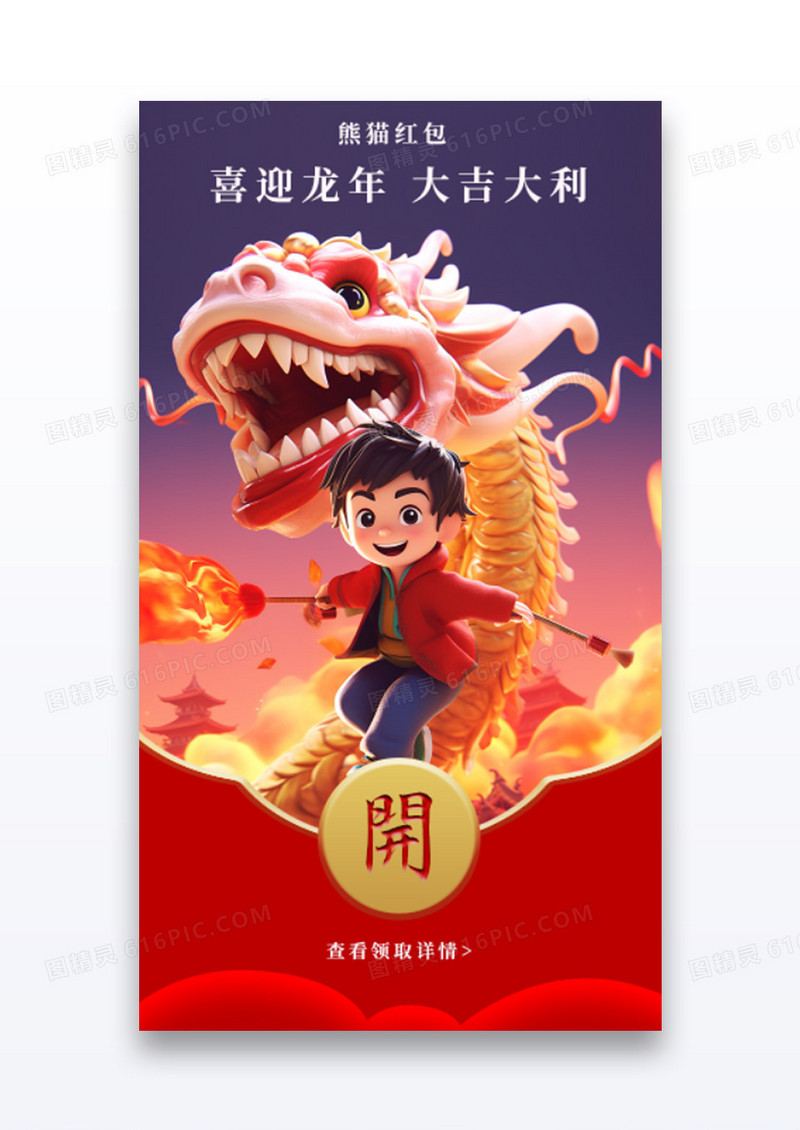 新年微信红包app封面创意红色中国龙